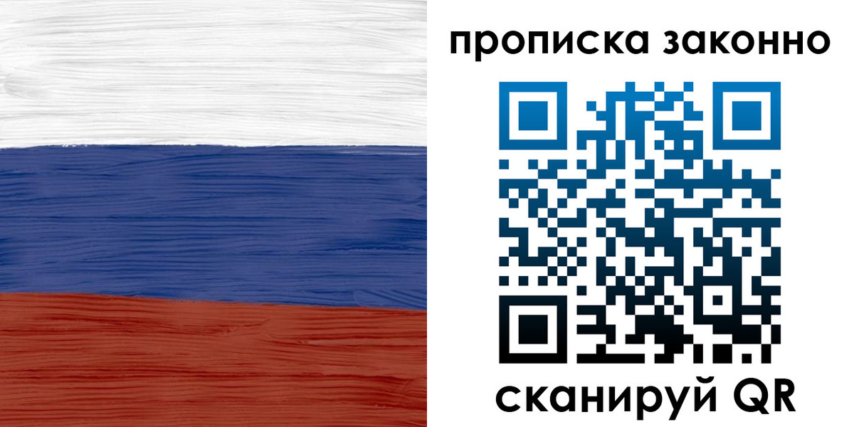 прописка штамп в Торжоке